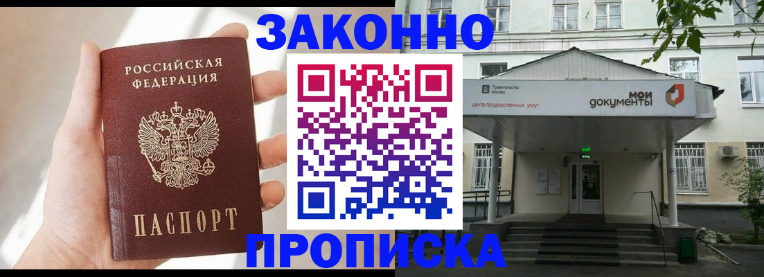прописка регистрация в Долгопрудном