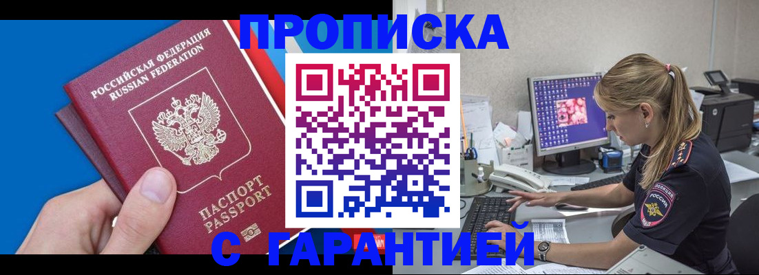 временная регистрация для школы в Долгопрудном