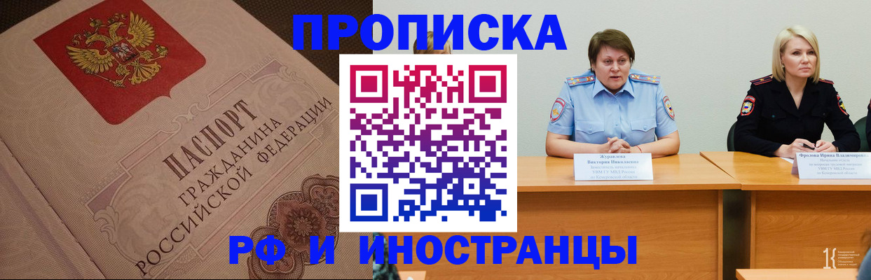 прописка законно в Долгопрудном